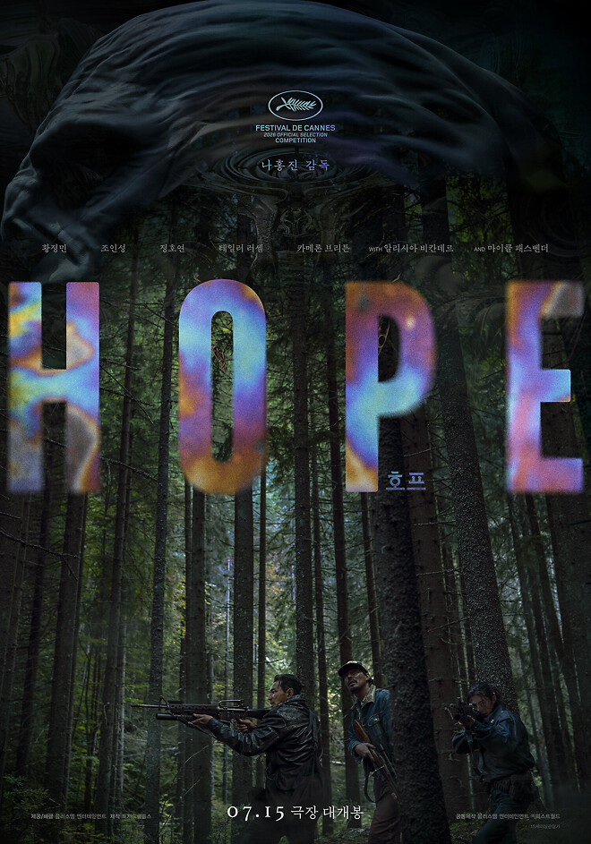 호프(HOPE)