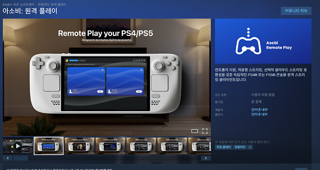 이제 스팀 덱에서 콘솔 없이도 PS5 게임 스트리밍 가능 [PC버전도 공개 예정]