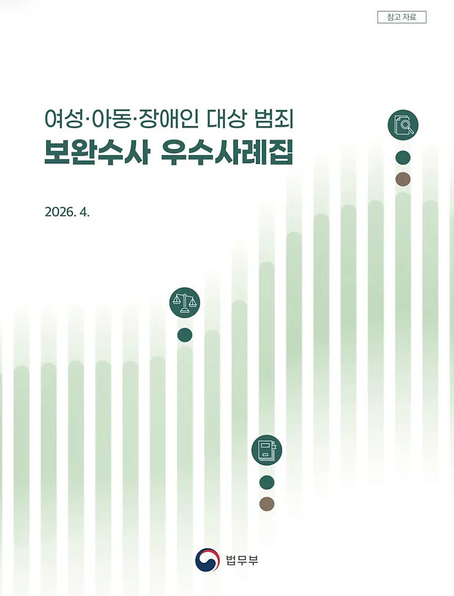 법무부 피셜) 돌려차기 사건에서 성폭력 혐의를 제외한 건 검찰