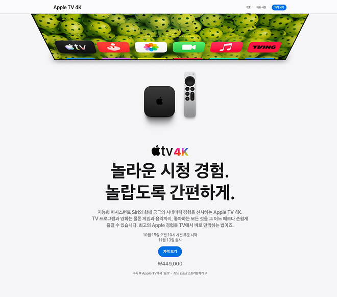 애플, 신형 애플TV 4K 공개 - DVDPrime 홈시어터‧오디오 게시판