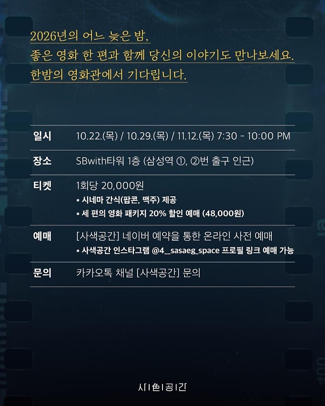 영화, 좋은 사람 만나서 좋은 대화하기 딱 좋은 핑계!