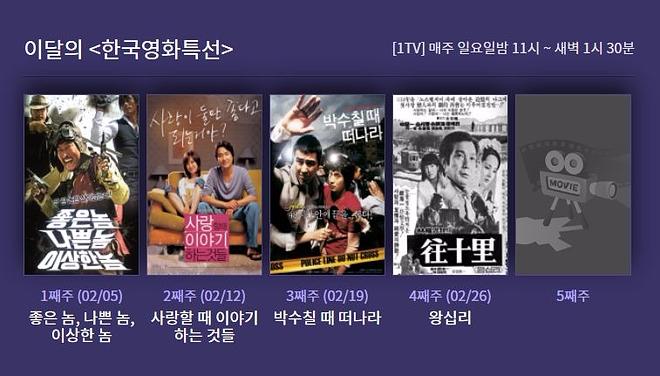 2월 한국영화특선.jpg