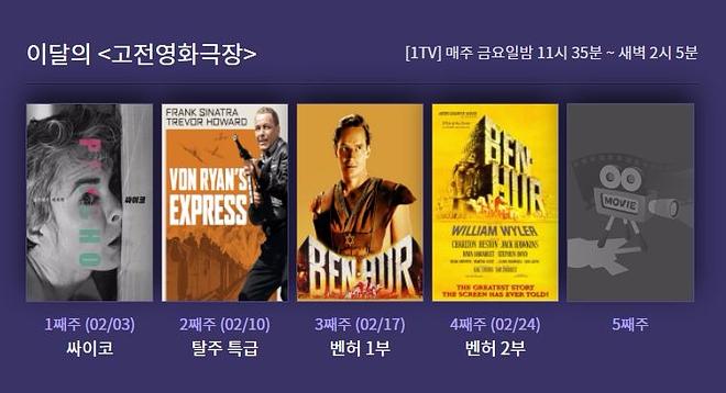 2월 고전영화극장.jpg