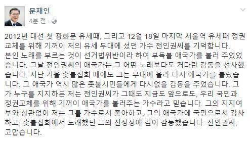 FireShot Capture 924 - 문재인 - 게시물 - https___www.facebook.com_moonbyun1_posts_1088546394585045.jpg