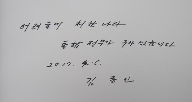 김종인 방명록.jpg