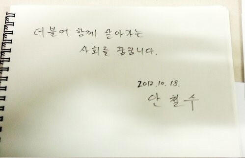 안철수 방명록.jpg