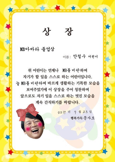 안철수 상장.jpg