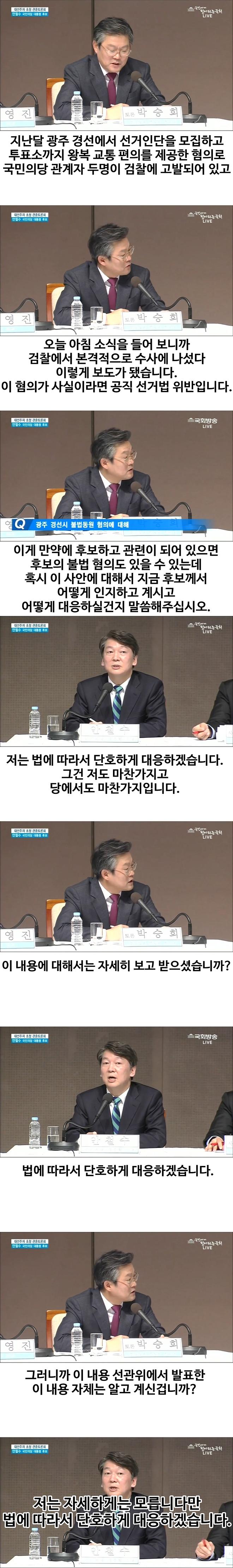 안철수 토론 실력.jpg