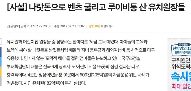 사립 유치원 나라돈 벤츠.png