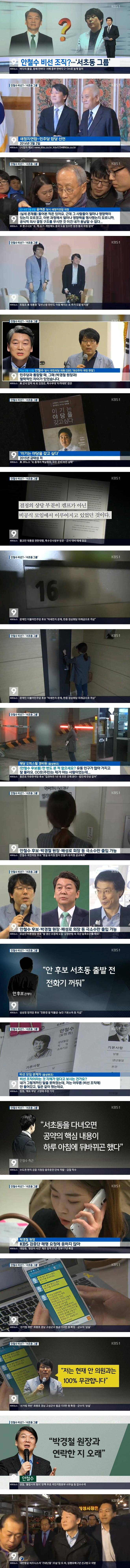 안철수 비선 서초동팀.mp4_20170413_222026-vert.jpg