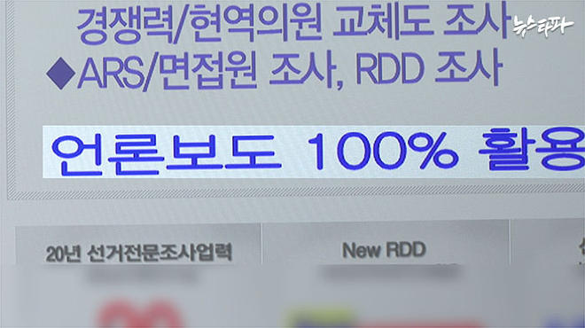 뉴스타파 - '떴다방' 여론조사..경마식 언론보도