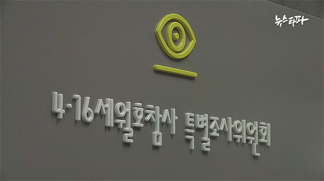 뉴스타파 - [대선후보검증] 세월호로 달려간 대선후보들, 지난 3년은 어땠나?