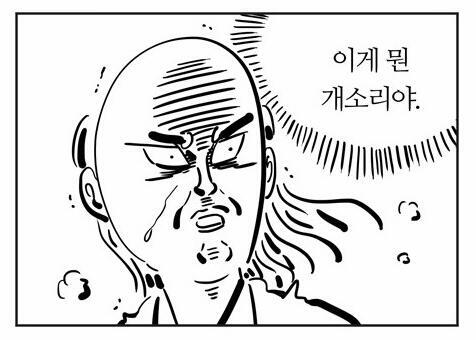 이게 뭔 개소리야.png