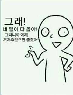 꺼져에 대한 이미지 검색결과