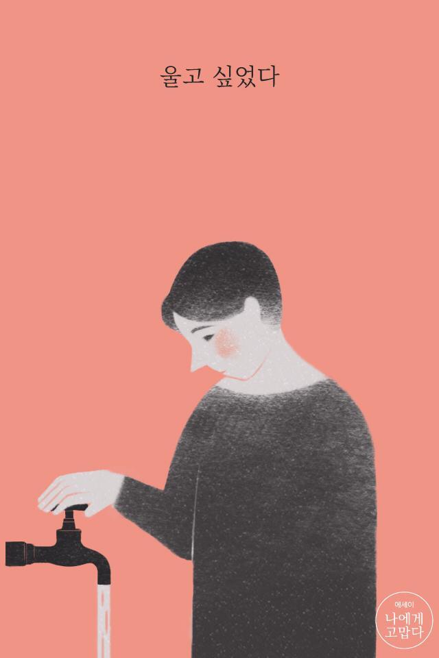 울고싶다에 대한 이미지 검색결과