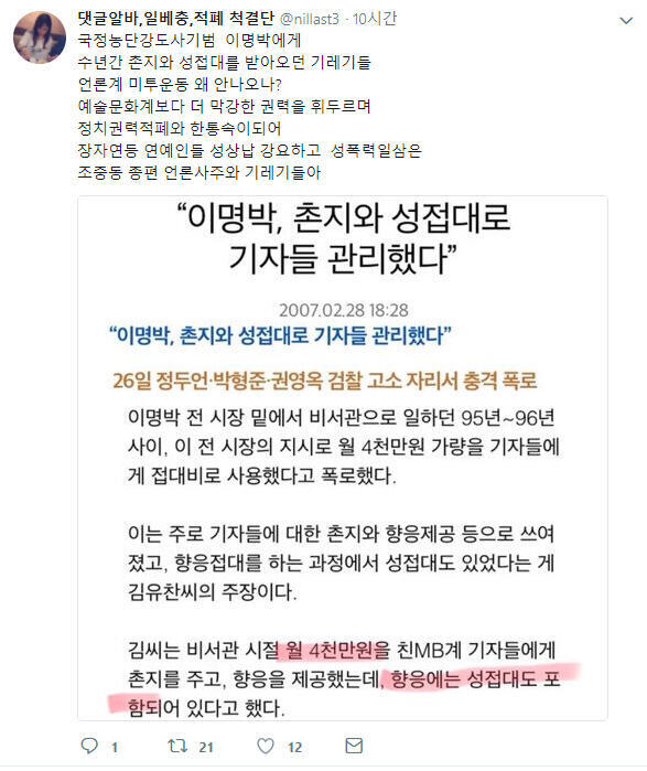 이명박 미투 기자 언론.jpg