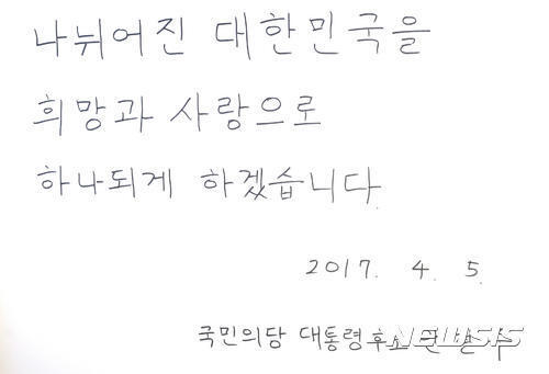 Image result for 안철수 방명록