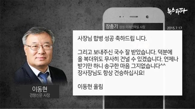 장충기 문자&rsquo; 경향신문 사장 &ldquo;머리 숙여 사과드린다