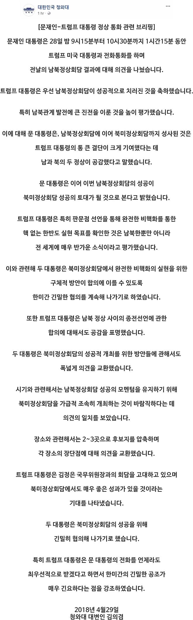 청와대 브리핑 2018 4 29.jpg