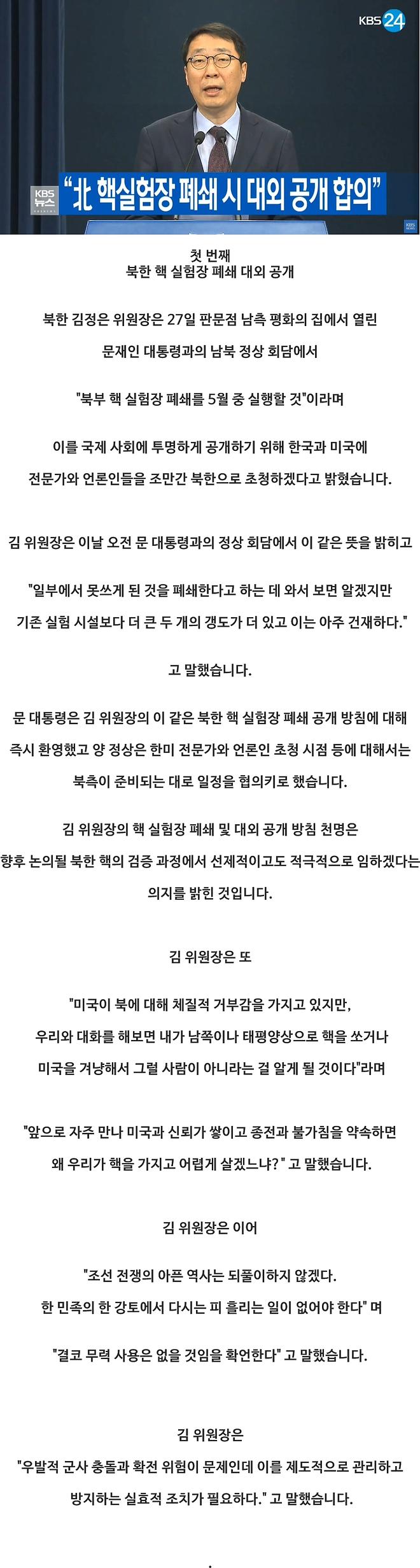 청와대 브리핑 20180429-1.jpg