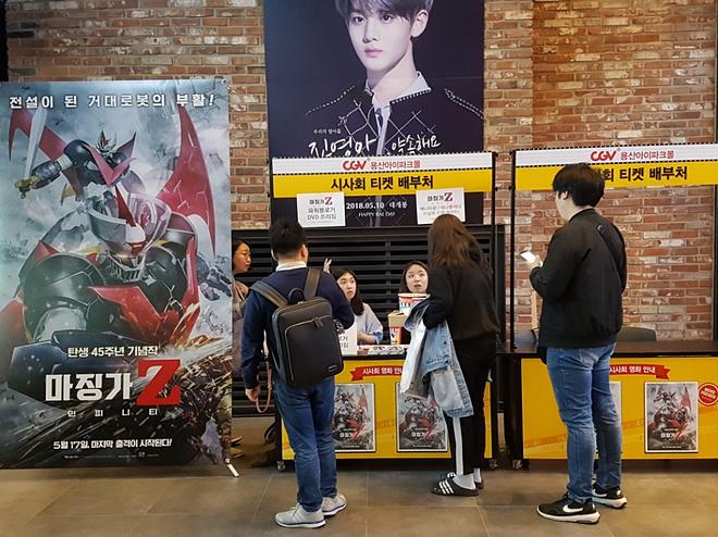 마징가 시사회 01.jpg