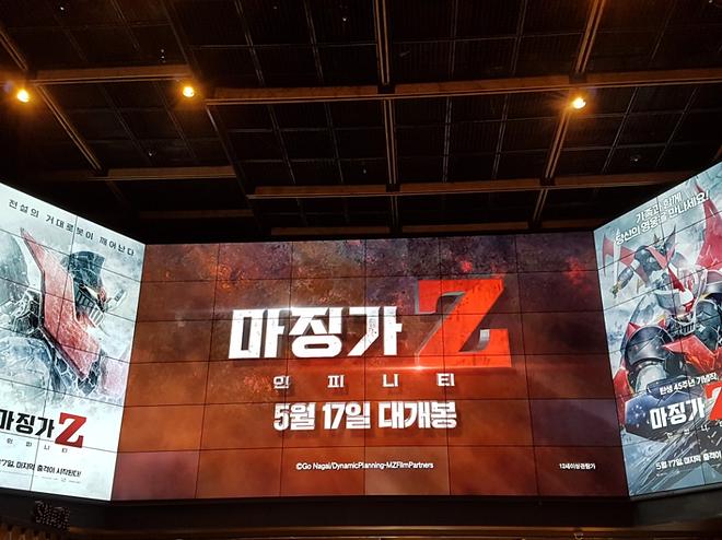 마징가 시사회 03.jpg