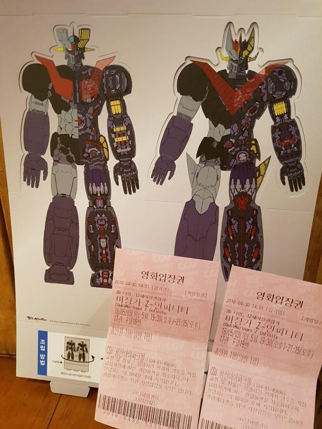 마징가 시사회 02.jpg