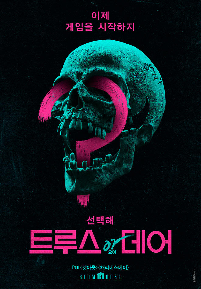 트루스 오어 데어.jpg