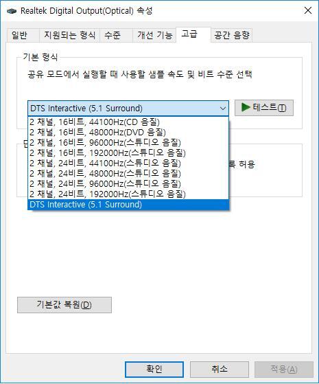 메인보드의 DTS Connect 사용법 - DVDPrime 홈시어터‧오디오 게시판
