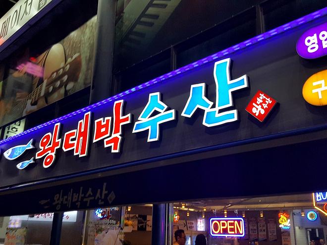 [혼신의 일정] 님 결혼기념일에 왜... - DPrime