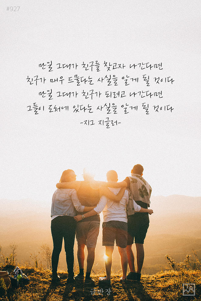 927-만일-그대가-친구를.jpg
