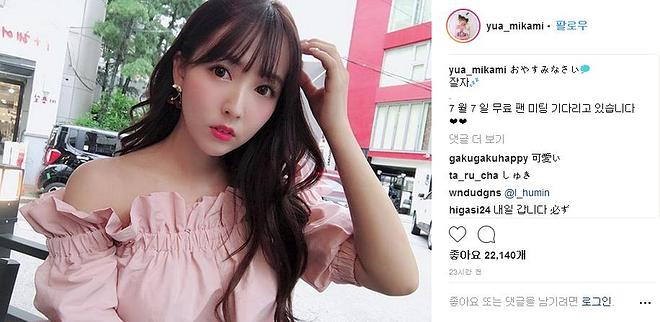 미카미유아.인스타.팬미팅기다리는중..JPG