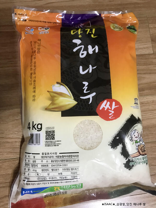 쌀 이야기) 당진 해나루 쌀 - 품종: 삼광 - DPrime
