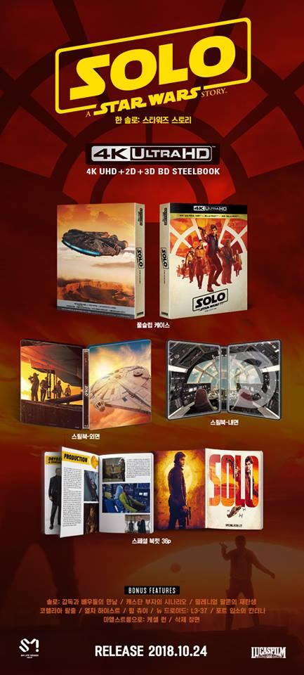 한솔로 블루레이 1.jpg