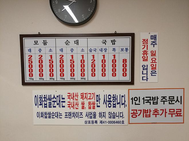 인천 중구 맛집 - 이화찹쌀순대 순대국 - DPrime