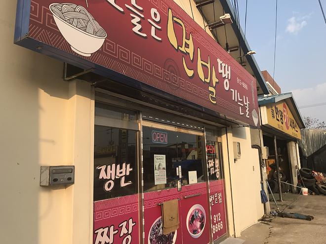 일산 구산동 오늘은 면발 땡기는 날 - DPrime