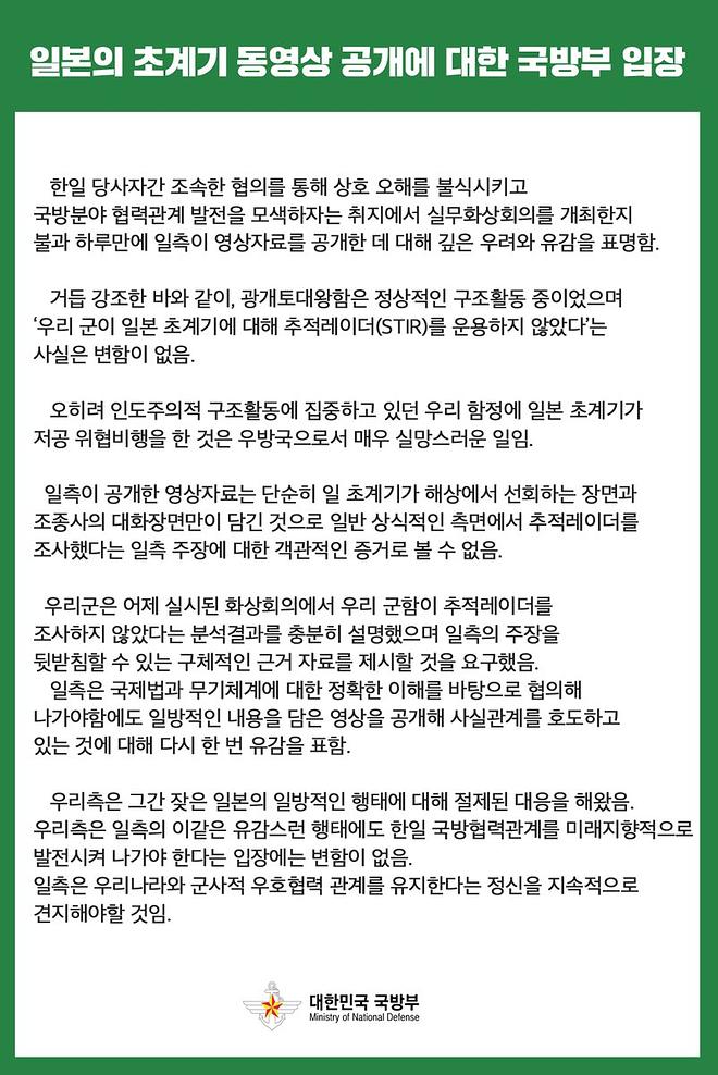 국방부 &amp;quot;日초계기 저공 위협비행 매우 실망스러운 일&amp;quot;