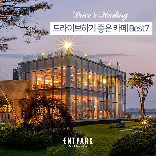 서울 근교에 드라이브로 가볼만 한 카페들 입니다. - DPrime