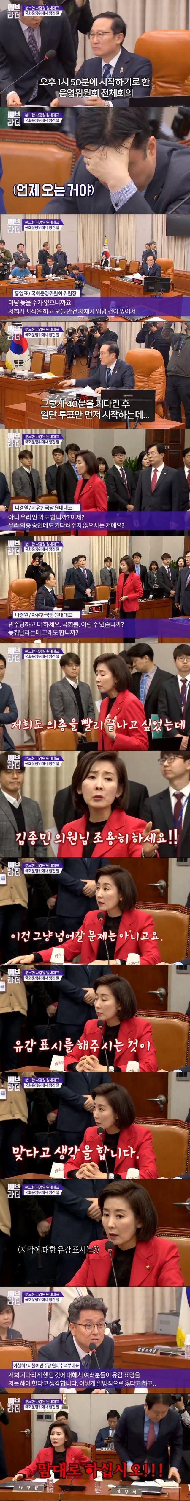 늦어놓고 사과하라는 자유당