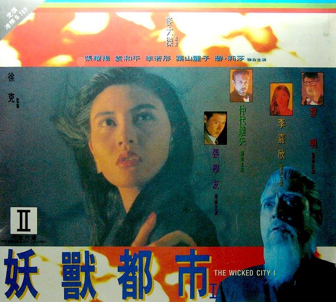 妖獸都市 The Wicked City 1992 p2350147666.jpg