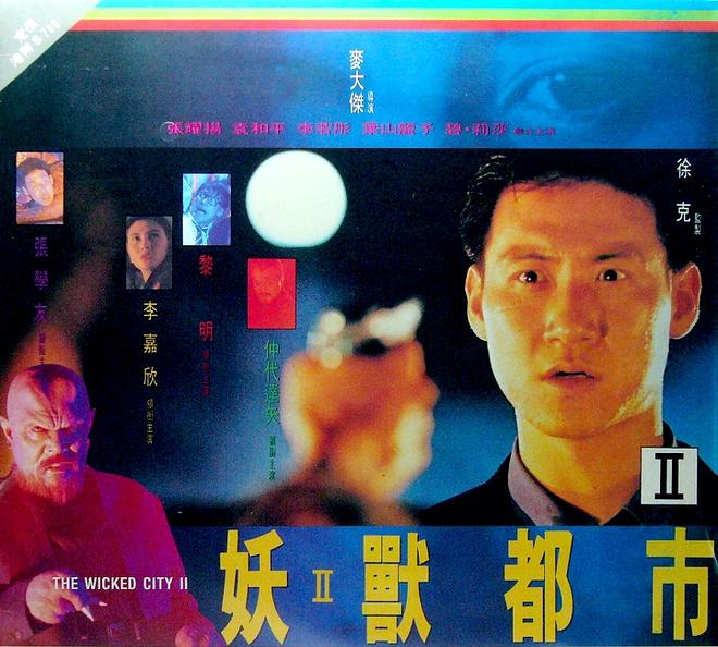 妖獸都市 The Wicked City 1992 p2350147695.jpg