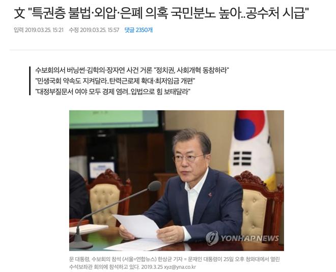 文 "특권층 불법&middot;외압&middot;은폐 의혹 국민분노 높아..공수처 시급" | Daum 뉴스 2019-03-25 17-04-42.png