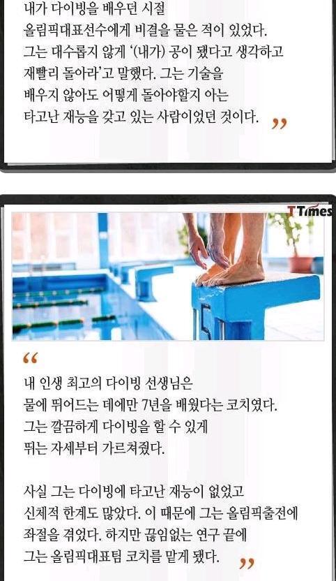 [교육] 실력자라고 다 훌륭한 선생은 아니다.jpg