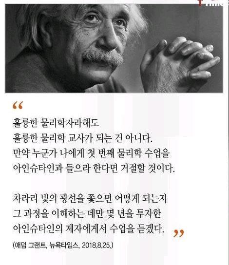 [교육] 실력자라고 다 훌륭한 선생은 아니다.jpg