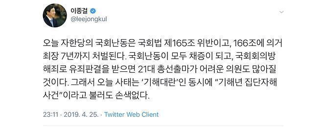 이해찬, 내 이름 걸고 국회선진화법 위반으로 고발한다