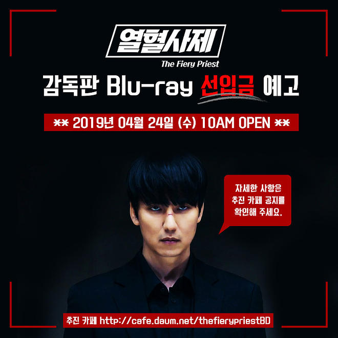 드라마 '열혈사제' 감독판 블루레이 선입금 예정