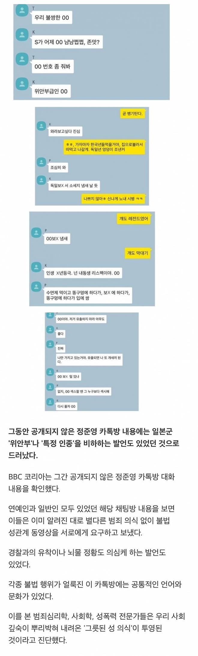 [혐주의] 정준영 단톡방 메세지 공개