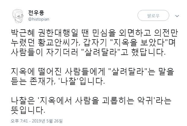 전우용 뼈폭.png