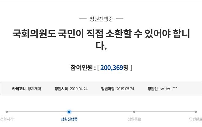국회의원도 국민이 직접 소환할 수 있어야 합니다. > 대한민국 청와대 2019-05-22 22-52-37.png