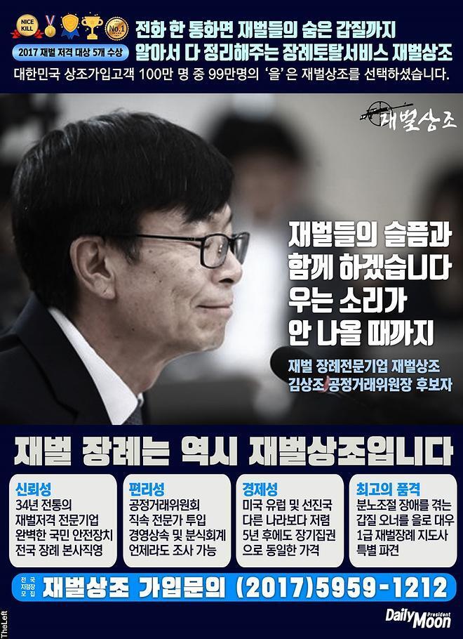 재벌상조 김상조 적폐상조.jpg